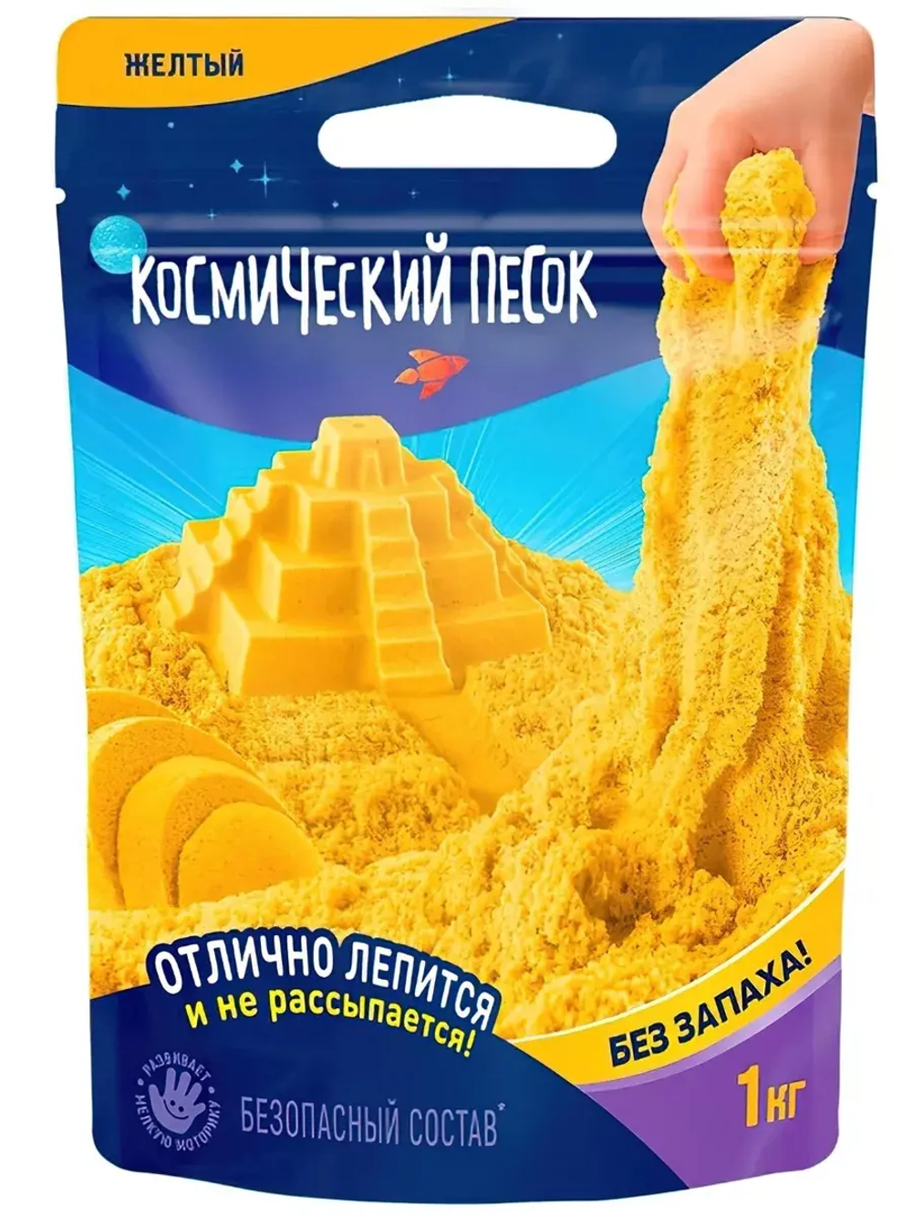 Космический песок, 1 кг, жёлтый
