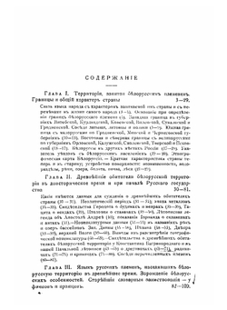 Белоруссы | Карский Евфимий Федорович