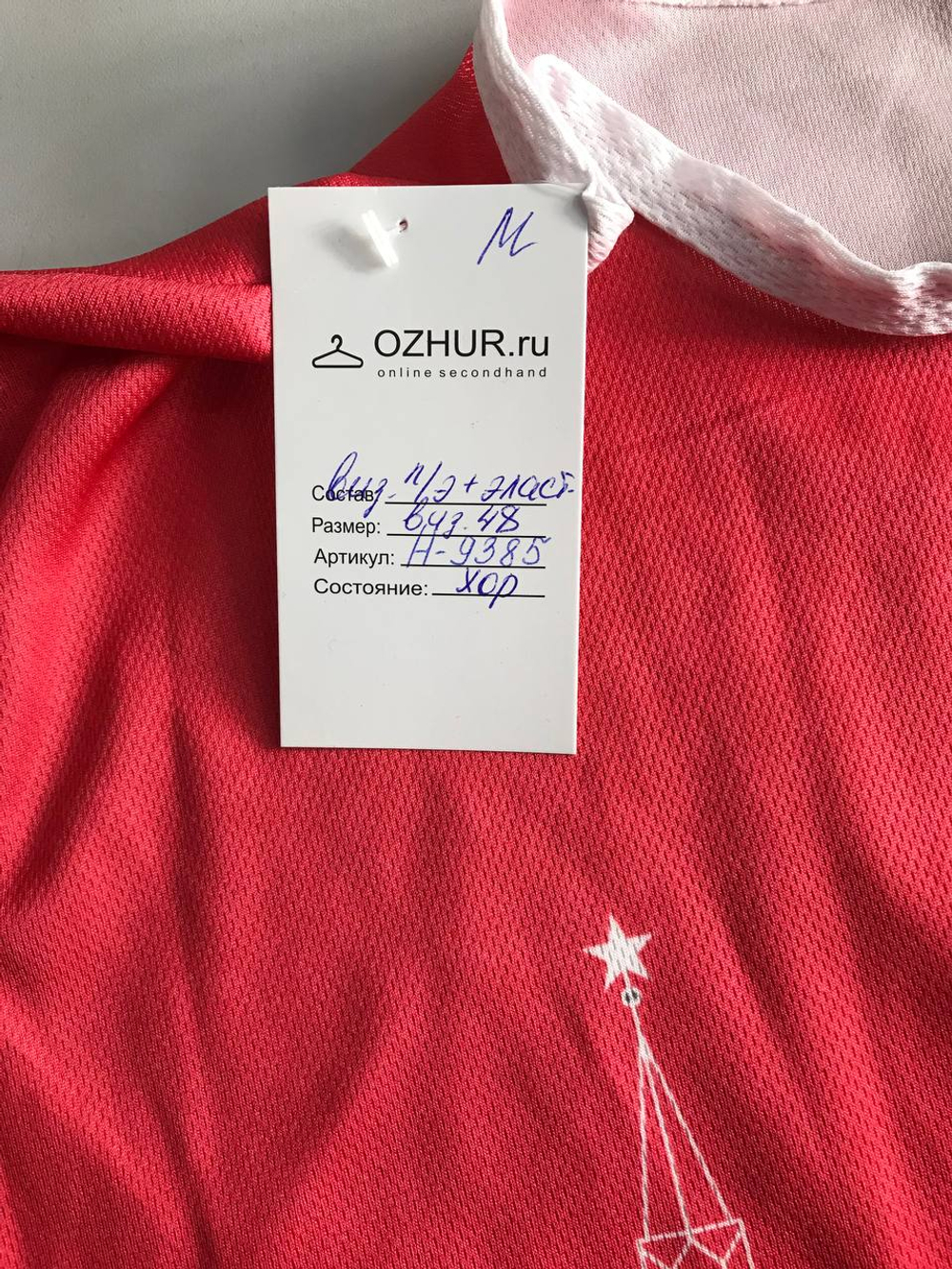 Футболка для спорта, визуально на 48 размер