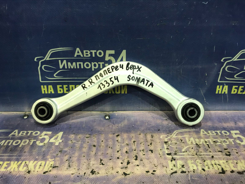 Рычаг задний правый HYUNDAI SONATA 2015-2019