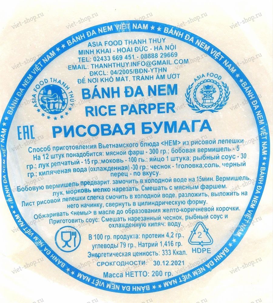 Вьетнамская квадратная рисовая бумага Banh Da Nem, 200гр.