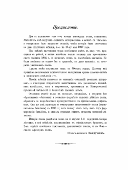 История 101-го Пехотного Пермского полка. 1788-1897 | М.Н. Вахрушев