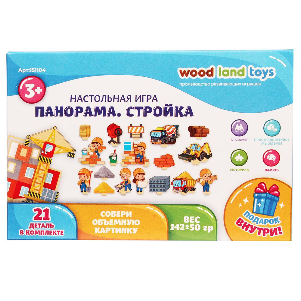 Настольная игра "Панорама.Стройка" (Woodland)