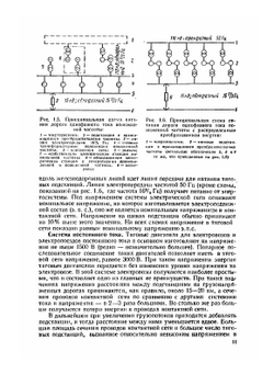 Электроснабжение электрифицированных железных дорог | К. Г. Марквардт