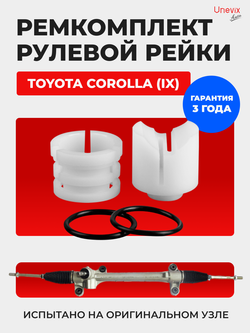 Ремкомплект рулевой рейки для ЭУР Toyota COROLLA (IX) [Кузов: CDE, NDE, NZE 120/121] (2002-2007) (R-47)