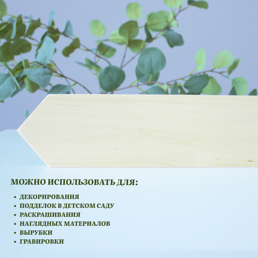 Стрелка-указатель деревянный 34*9*1,5