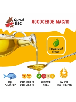 Рыбий жир для животных лососевый 1 литр Сытый Пёс