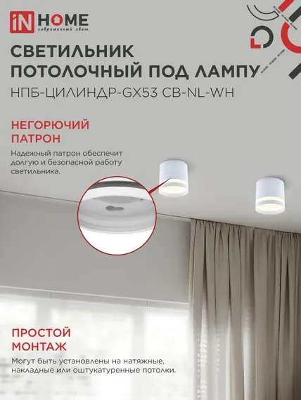 Светильник потолочный НПБ-ЦИЛИНДР-GX53 CB-NL-WH с подсветкой 82x80мм белый IN HOME