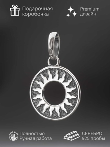 Подвеска "Солнце и луна" из серебра