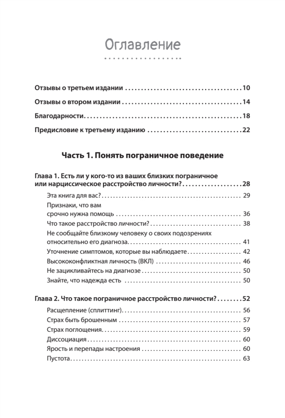 Прекратите ходить по яичной скорлупе: как жить с тем, у кого пограничное расстройство личности. 3-е изд.