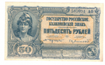 50 рублей 1919 Юг России Врангель  XF