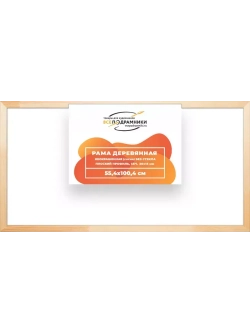 Деревянная рама 55x100 для картин на подрамнике сеч. 30x15
