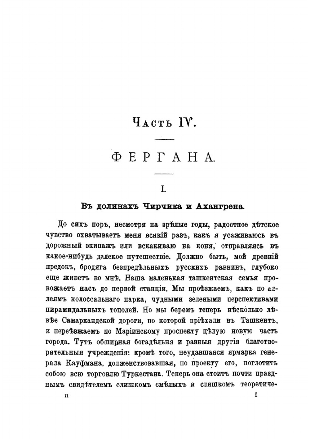 Россия в Средней Азии. Том 2. Очерки путешествия по Закавказью, Туркмении, Бухаре, Самаркандской, Ташкентской и Ферганской области, Каспийскому морю и Волге | Марков Евгений Львович