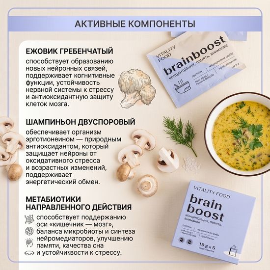Виталити Фуд брэйнбуст