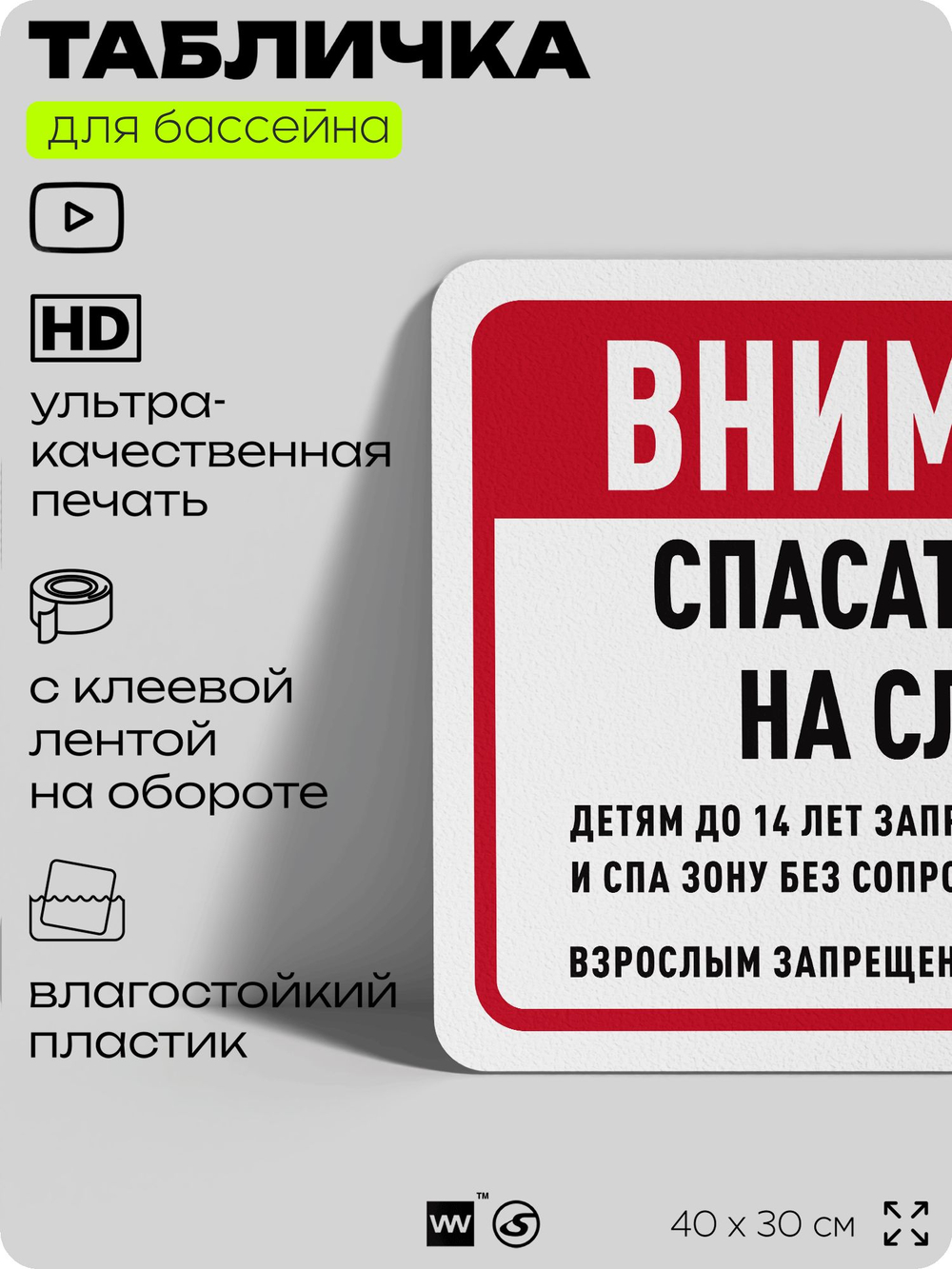 Табличка для бассейна "Спасателя на службе нет", на пляж, для общественной и частной зоны отдыха, информационная, 40х30 см, Silver Plane x Айдентика Технолоджи