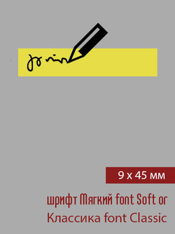 09мм этикетка L_45мм