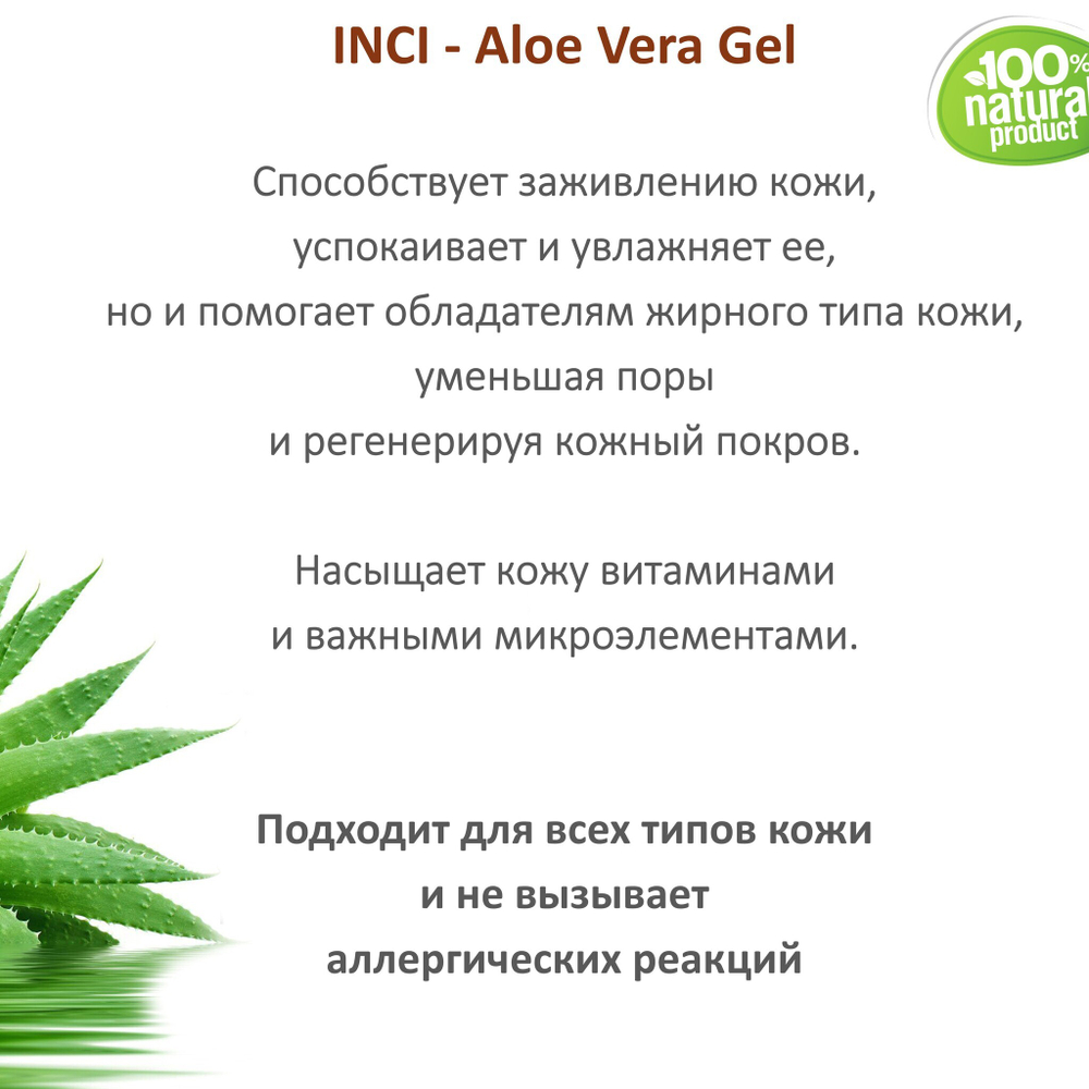 Гель Алоэ-вера / 100 мл