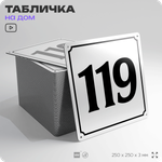 Адресная табличка с номером дома 119, на фасад и забор, белая, Айдентика Технолоджи