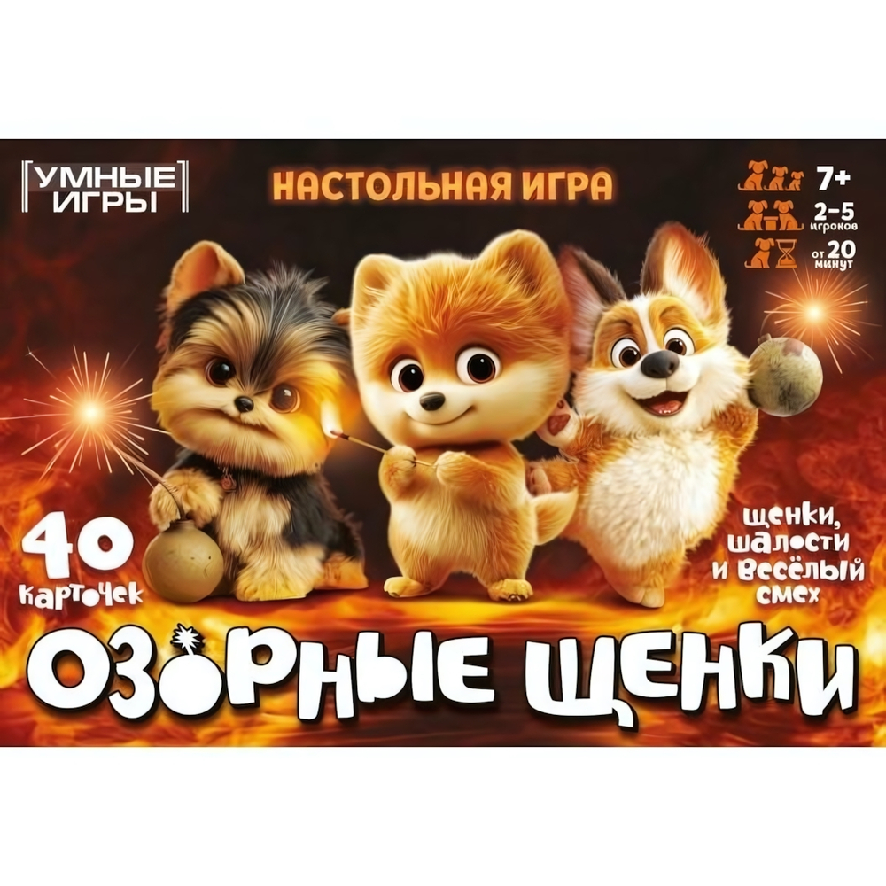 Карточная игра "Озорные щенки" в коробка 4630395059879 (Умные игры)