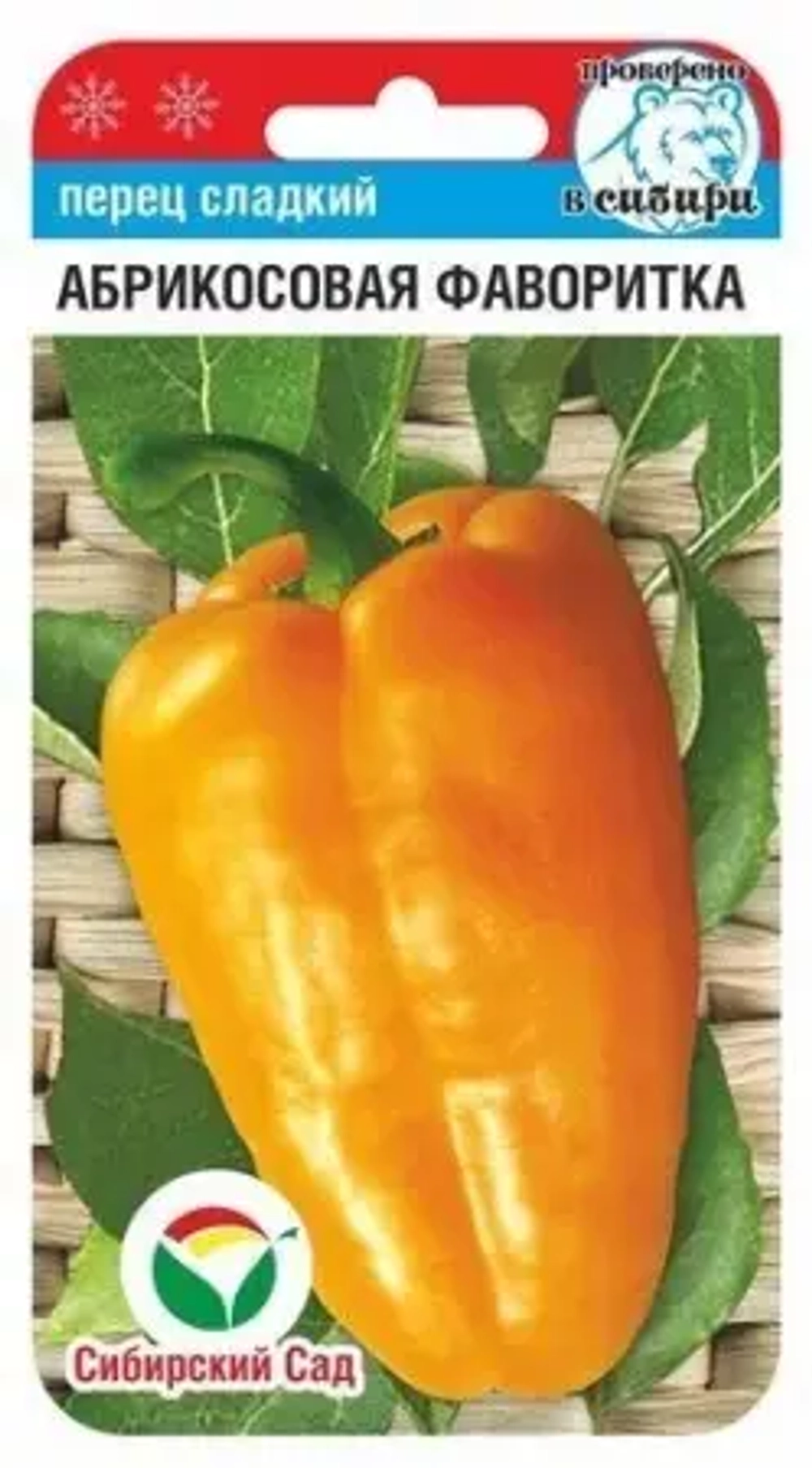Перец Абрикосовая фаворитка 15шт (Сиб Сад)