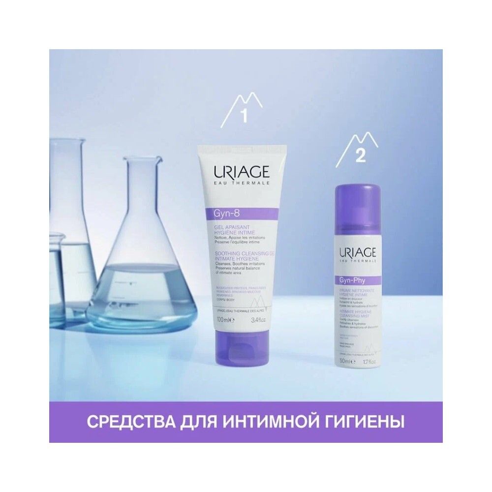 Uriage Gyn-8 Gel Apaisant Hygiene Intime Успокаивающий гель для интимной гигиены, 100 мл