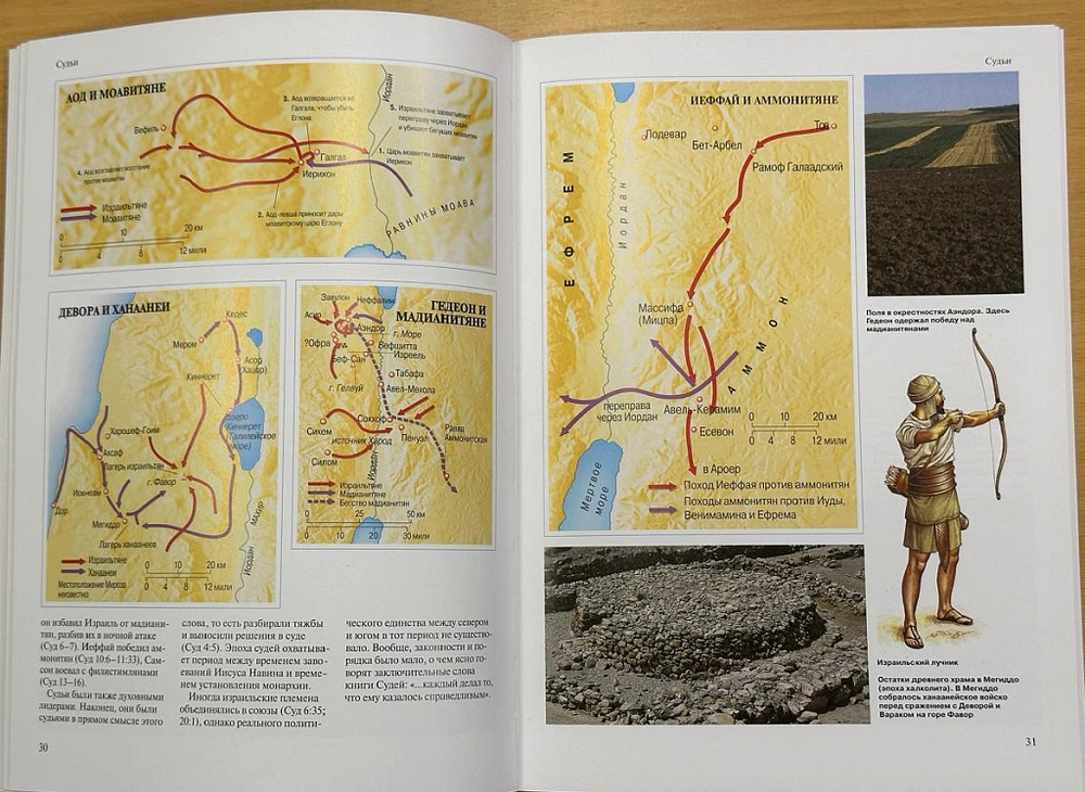 Библейский атлас