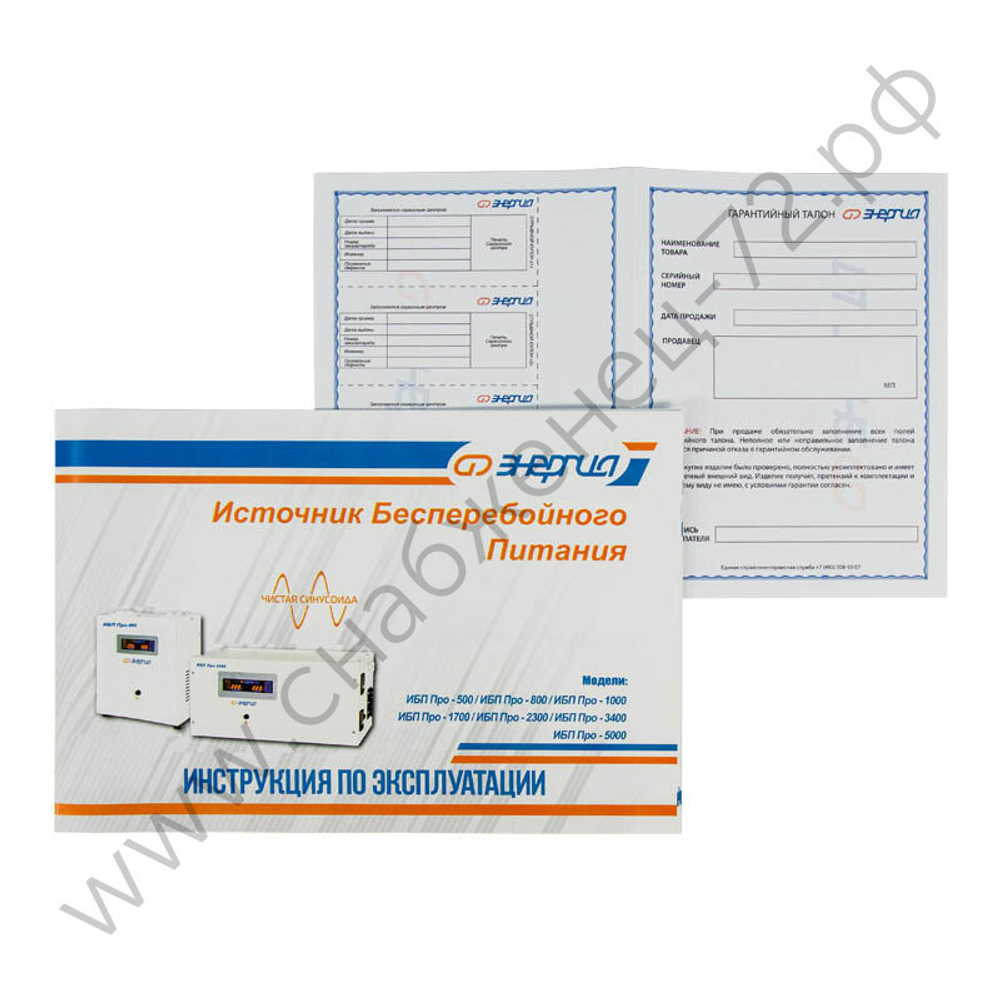ИБП Энергия Про
