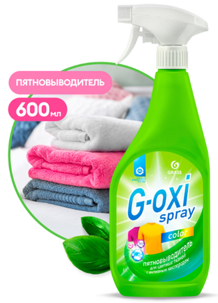 Grass Пятновыводитель для цветных тканей "G-oxi" 600мл