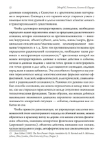 Сновидения: Путь к источнику (PDF)