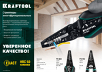 KRAFTOOL PK-40, 0.5 - 4 мм2, многофункциональный стриппер (22659)
