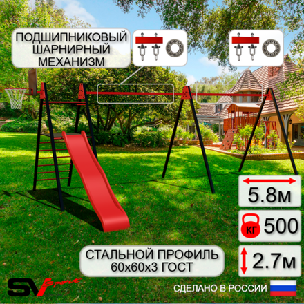 Уличные качели Sv Sport Maxi х 2 с горкой УК350КП2 (5.8м/Щит баскет/Подвесы на подш 2к)