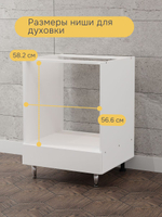 Кухонный модуль напольный, 60х55х83, Севилья, для духового шкафа, белый, Dipriz