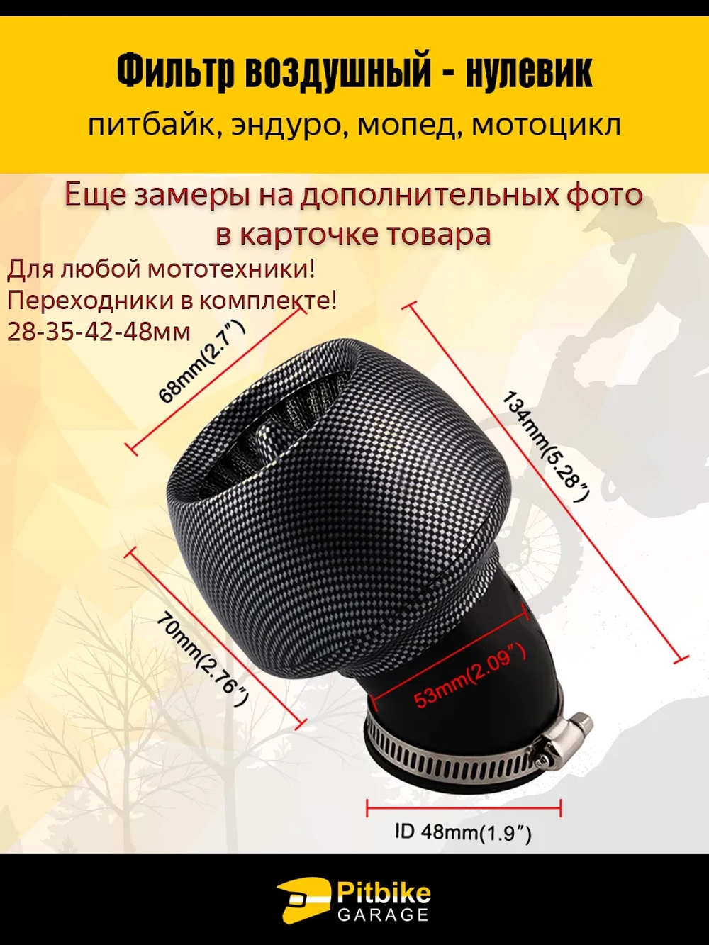 +- Фильтр воздушный "ТУРБИНА", универсальный для мотоцикла