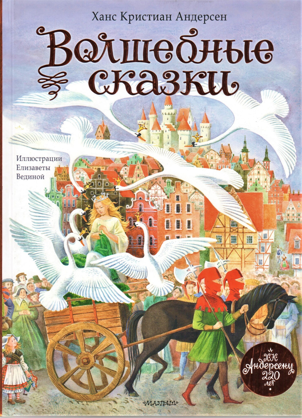 Волшебные сказки