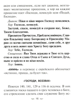 Всенощное бдение. Божественная Литургия Иоанна Златоуста с разъяснениями
