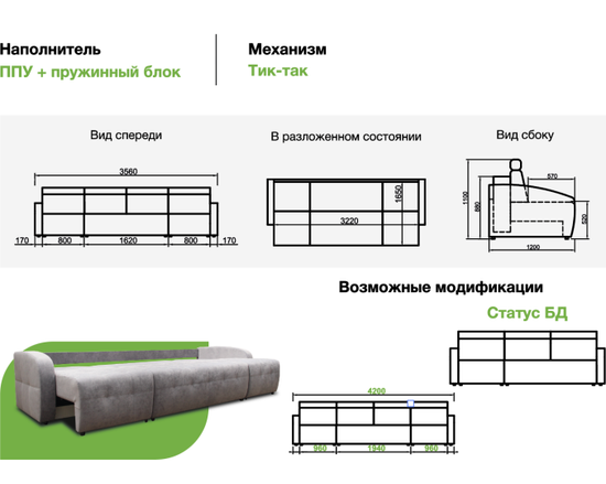 Диван СТАТУС БДДС