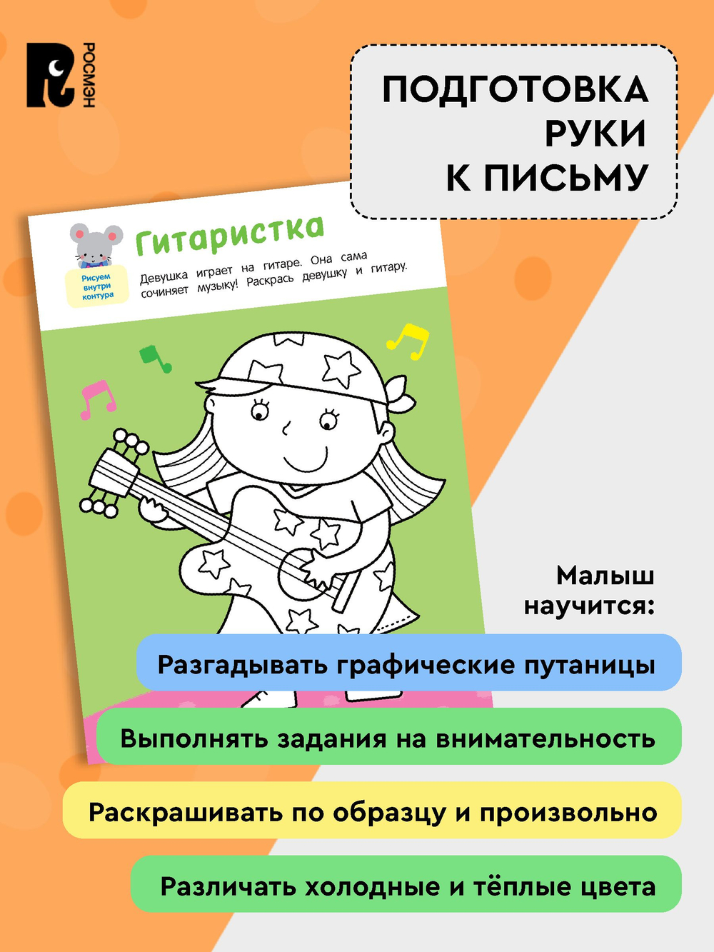 Рисовалки. Учимся раскрашивать, обводить и дорисовывать. От 4 лет