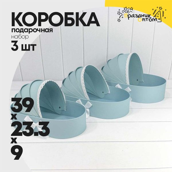 
          Коробка 39х23.3х9 см Набор 3 шт "Люлька" (Голубой)