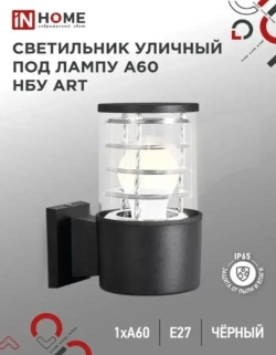 Светильник уличный односторонний НБУ ART-1хA60-BL алюминиевый под лампу 1хA60 E27 230B черный серии CITY IP65 IN HOME