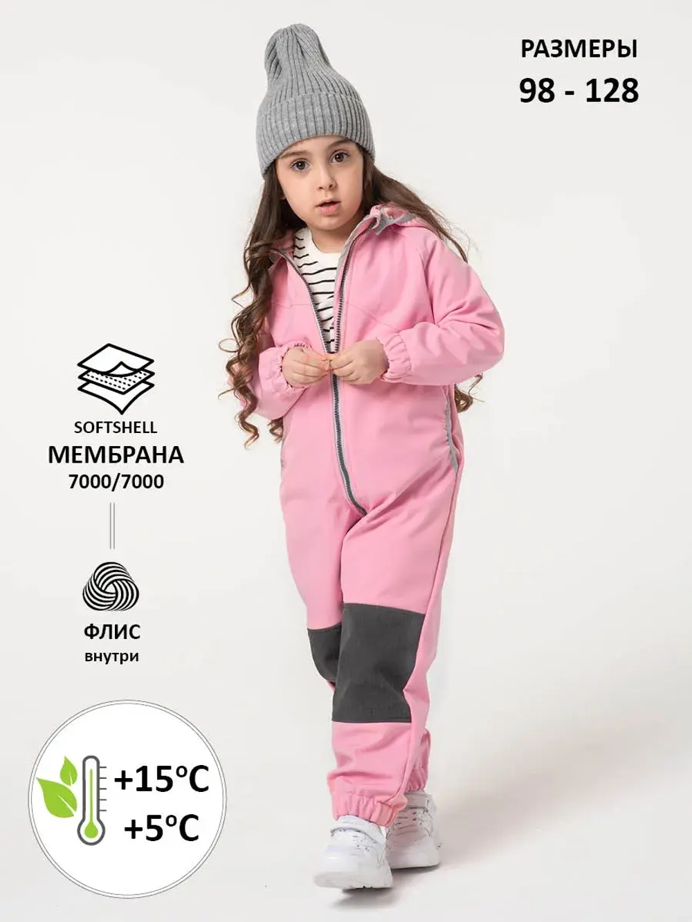 Комбинезон softshell детский демисезонный мембрана