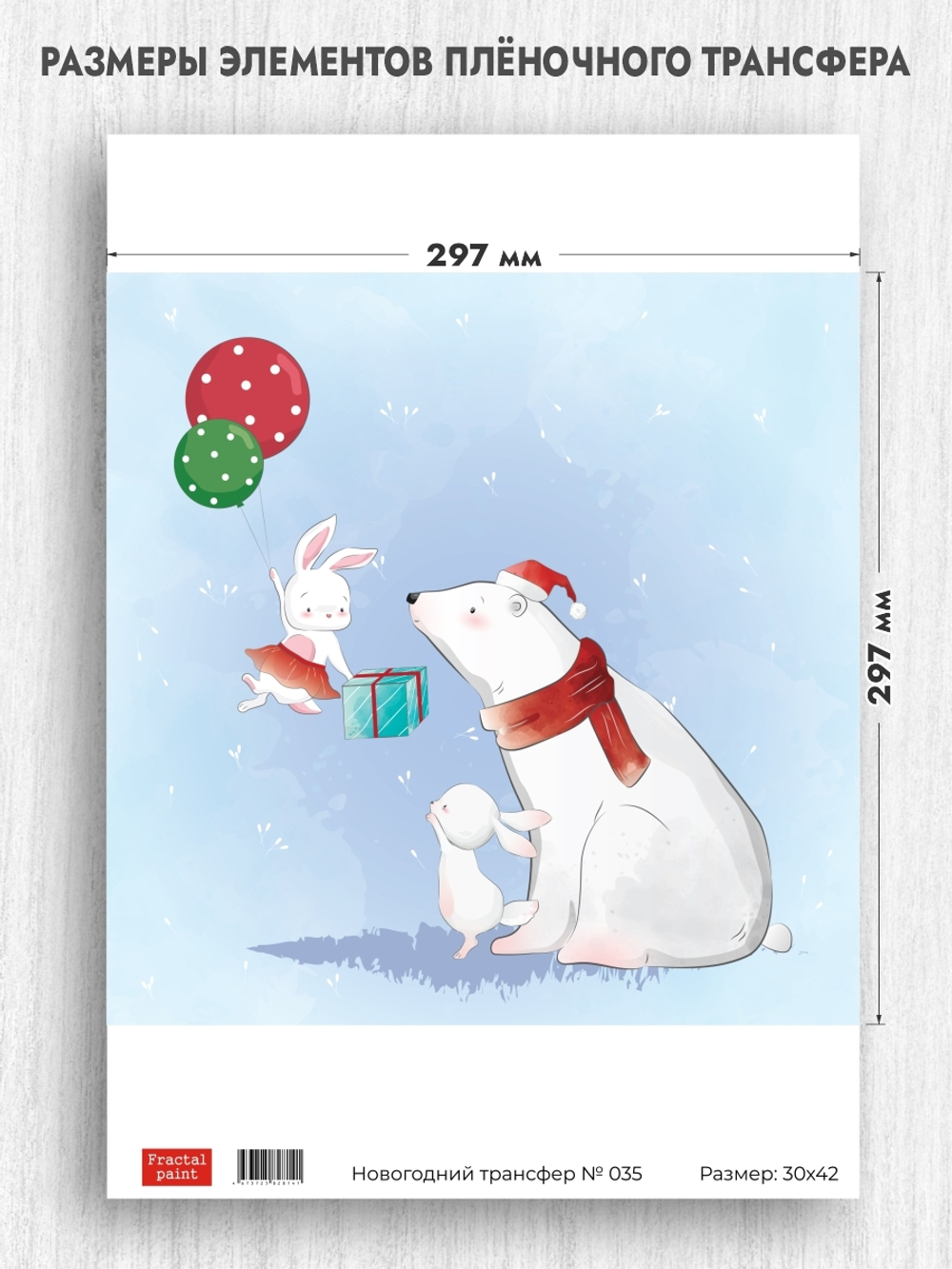 Трансфер для декупажа переводной рисунок для поверхностей новогодний 035