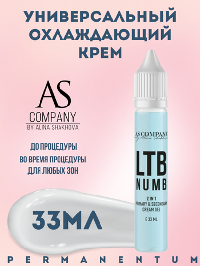 Охлаждающий крем и гель первичный и вторичный 2 в 1 LTB NUMB, AS-Company