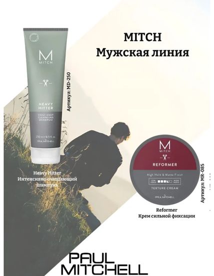 Paul Mitchell Reformer Крем сильной фиксации