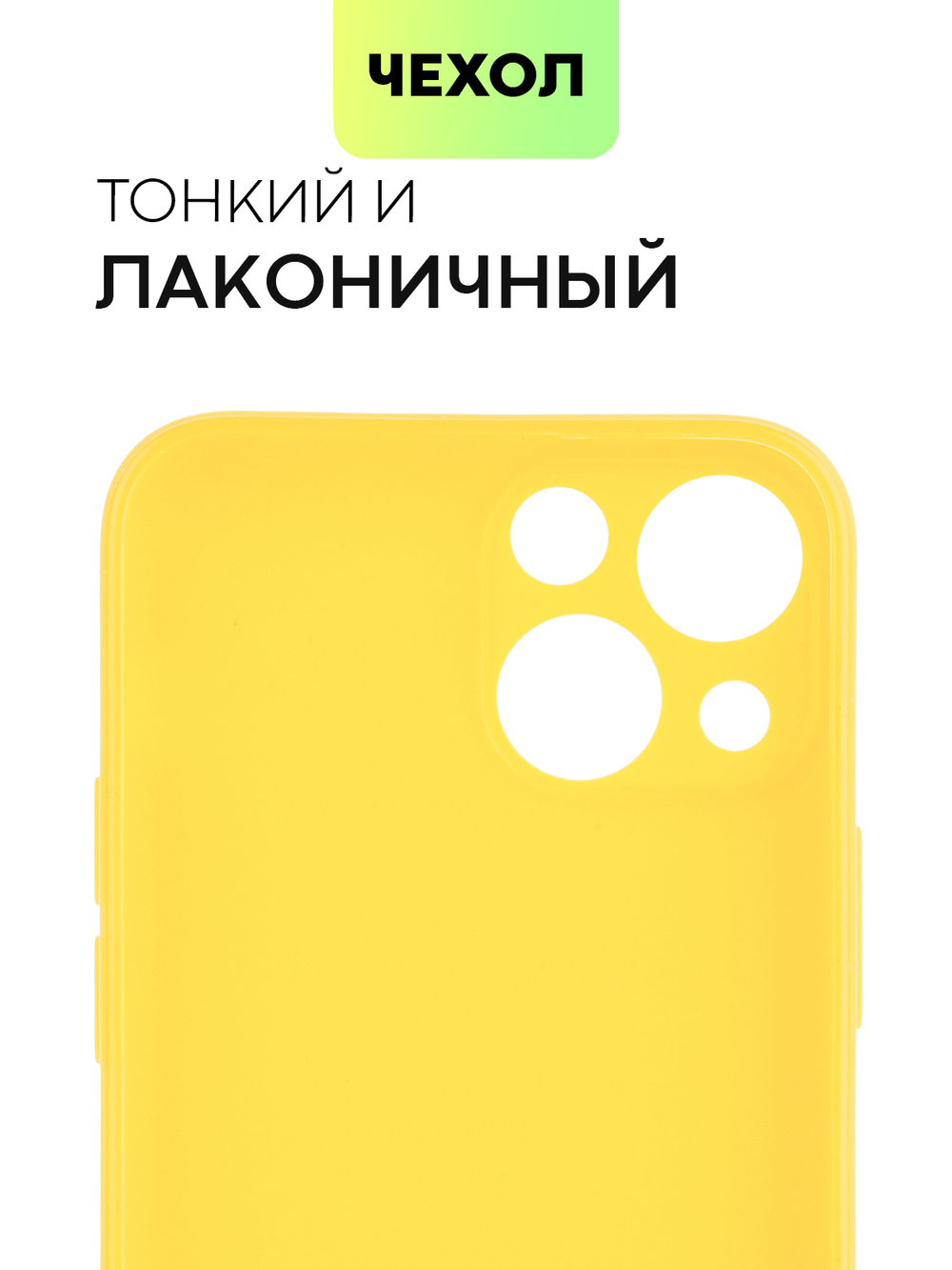 Чехол BROSCORP для Apple iPhone 13 mini оптом (арт. IP13MINI-COLOURFUL-YELLOW)
