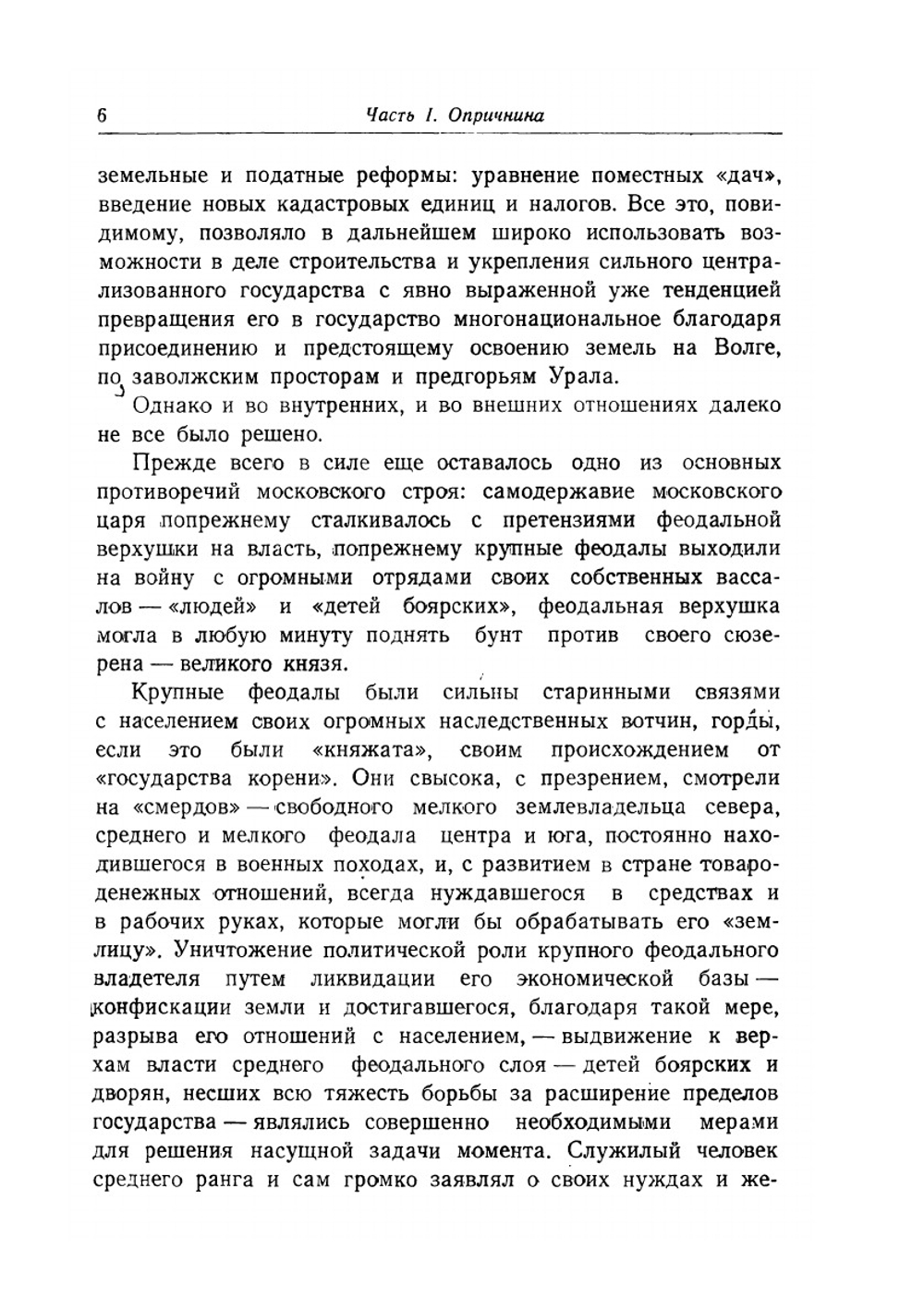 Очерки по истории опричнины | П.А. Садиков