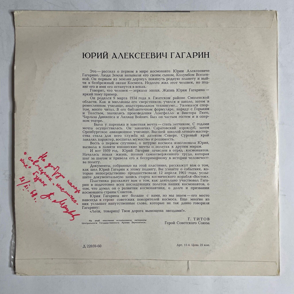 Винтажная виниловая пластинка LP Юрий Алексеевич Гагарин 10 дюймов (СССР 1968)