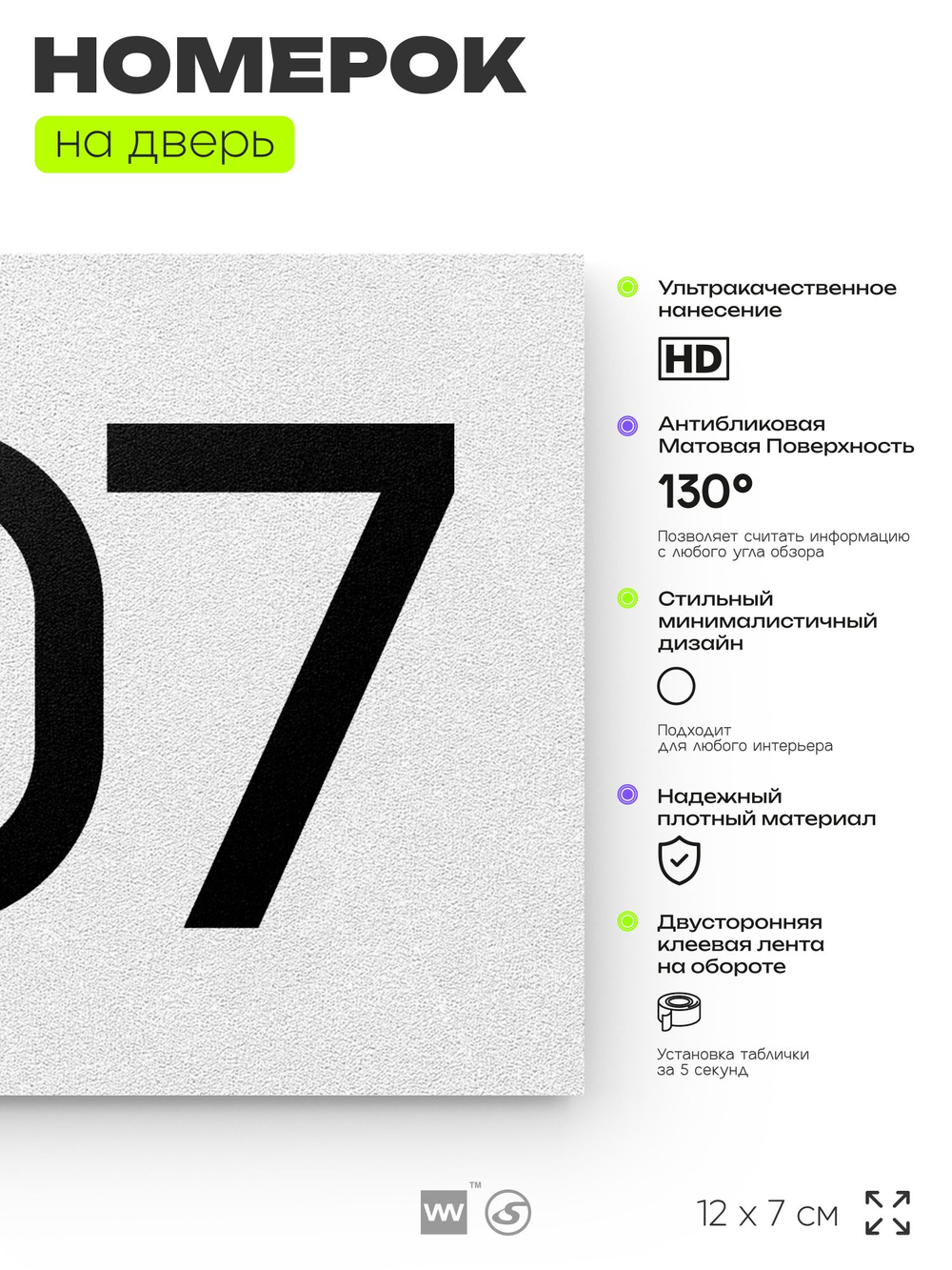 Номер на дверь 407, табличка на дверь для офиса, квартиры, кабинета, аудитории, склада, белая 120х70 мм, Айдентика Технолоджи