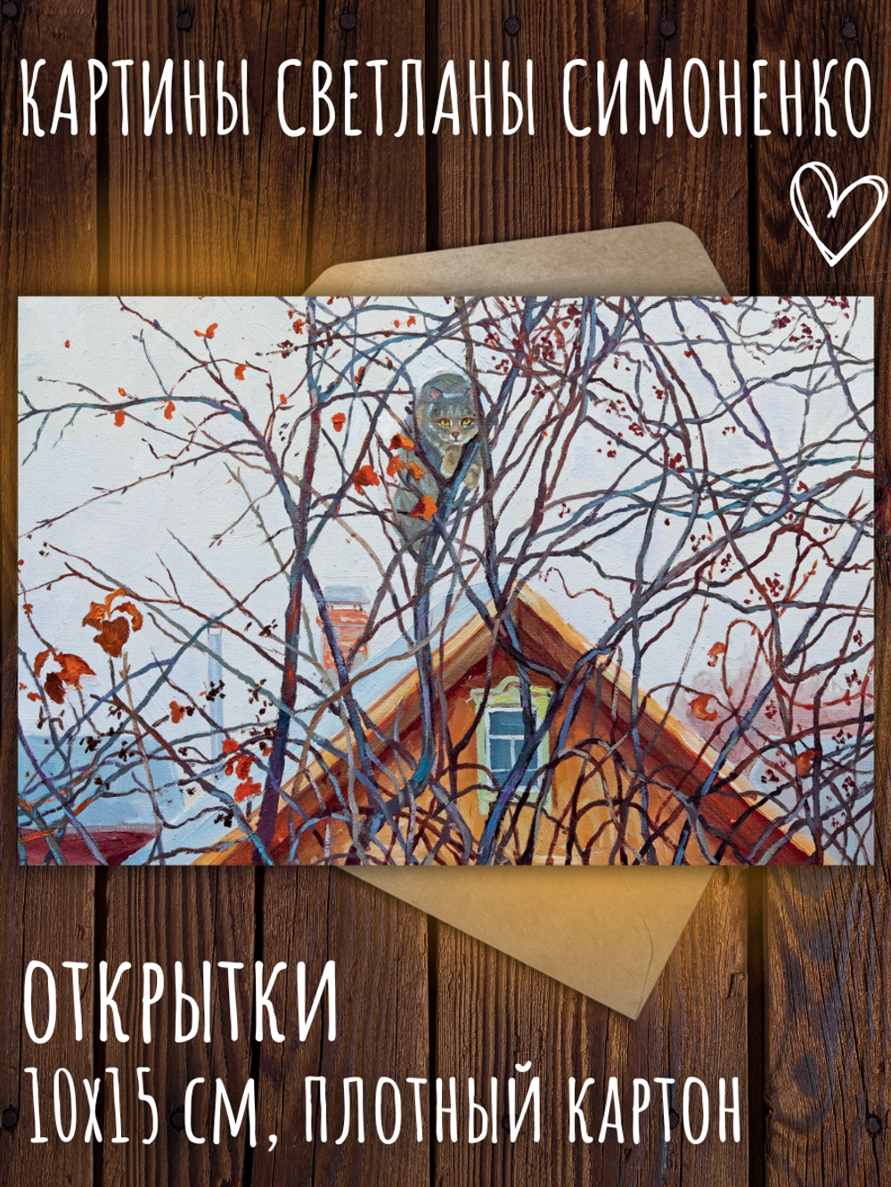 Кошки и окошки №2. 10 открыток