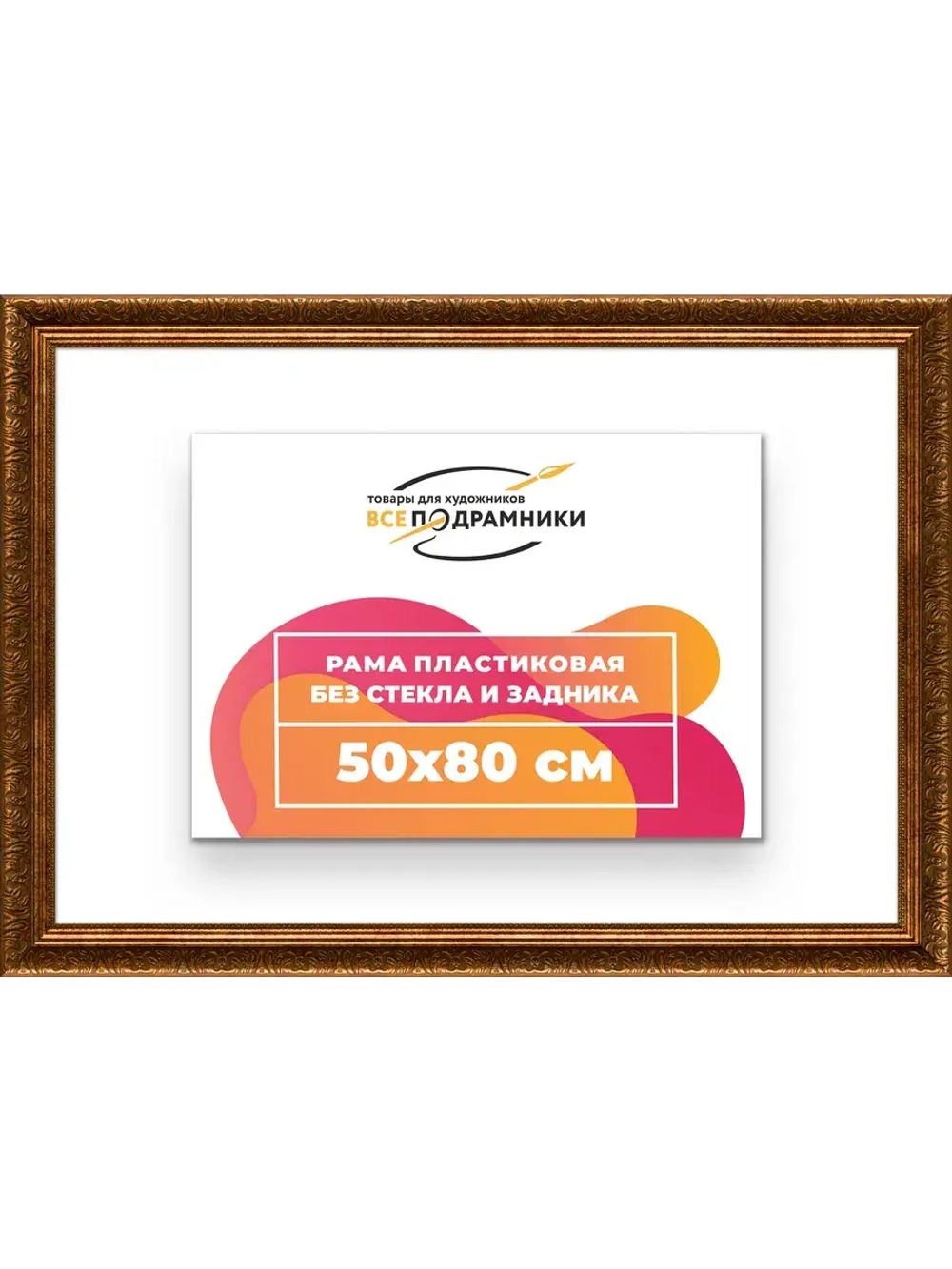 Рама для картин и фотографий 50x80