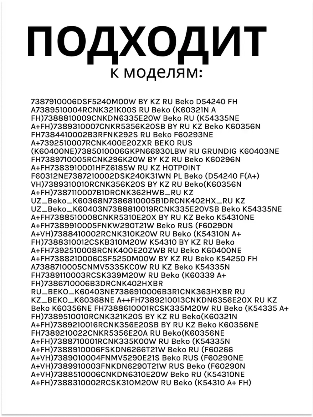 ножка 4117651900 Beko